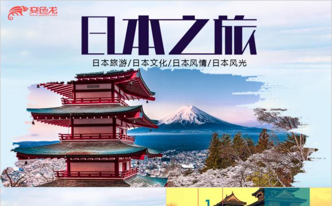 日本文化风景旅游PPT模板缩略图
