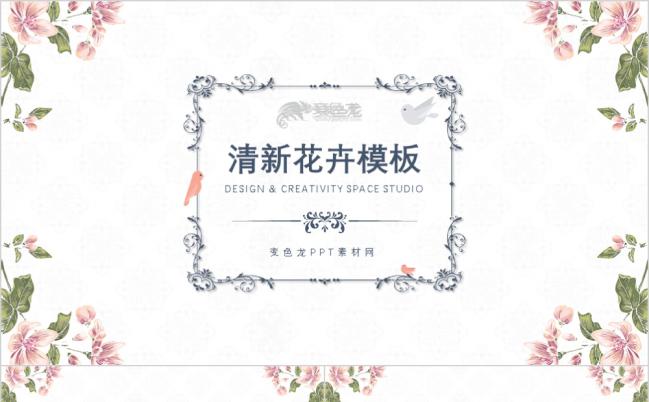 清新花卉风花店宣传策划方案书PPT模板缩略图