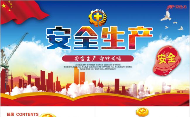 2019安全产生工作思路汇报ppt模板缩略图