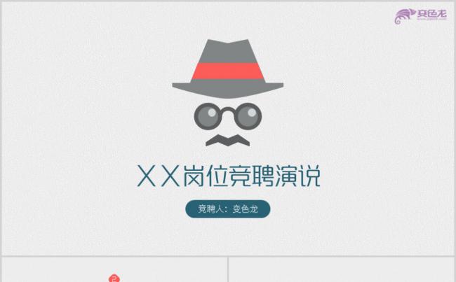 简约卡通风毕业生个人竞聘简历求职报告PPT模板缩略图
