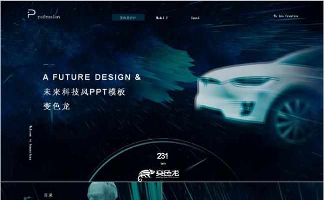 未来科技风互联网产品介绍ppt模板缩略图