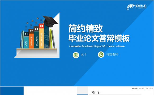 蓝色简约大气开题报告ppt模板缩略图