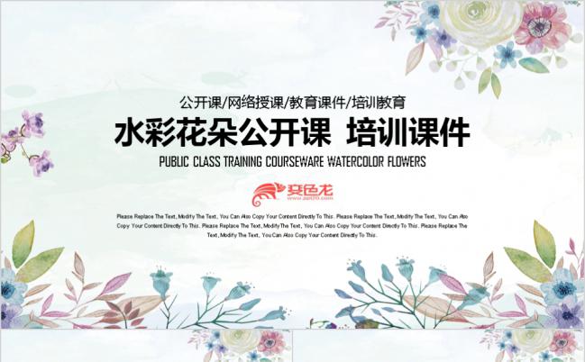 创意清新水墨手绘公开课教育教学PPT模板缩略图
