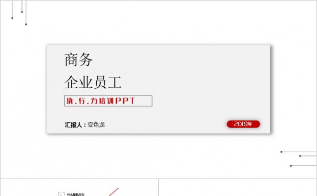 企业培训团队管理团队合作ppt模板缩略图
