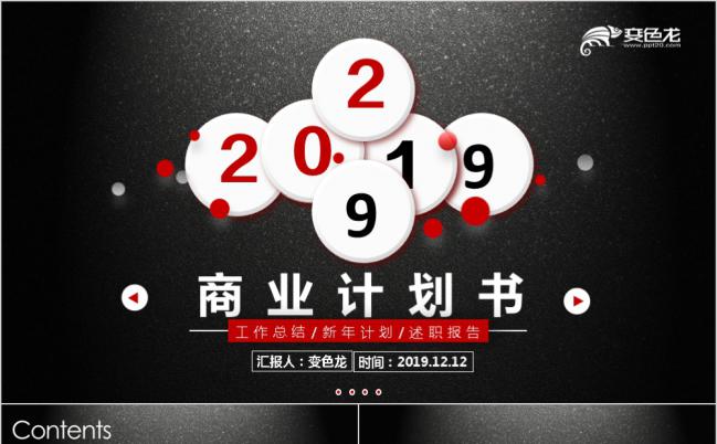 2019大气简约项目推广策划PPT模板缩略图