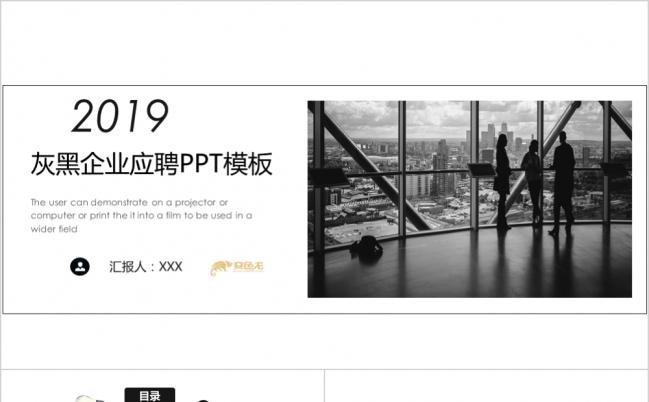 高级灰黑企业应聘求职述职报告PPT模板缩略图