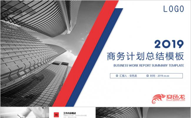 蓝红色块拼接简约商务总结PPT模板缩略图