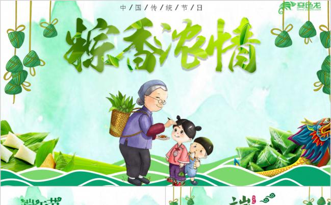 端午节传统文化班会活动策划ppt模板缩略图