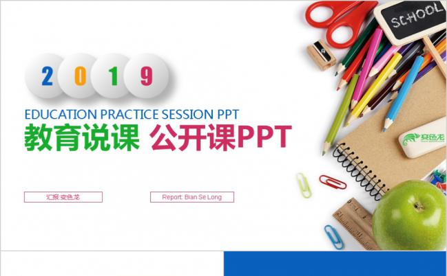 炫彩教师说课教师公开课教育课件PPT模板缩略图