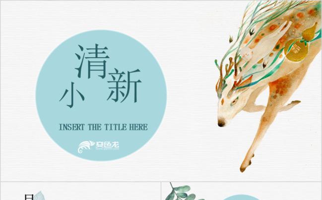 小清新水彩插画商业工作总结汇报PPT模板缩略图