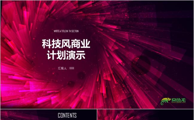 科技风商业演示PPT模板缩略图
