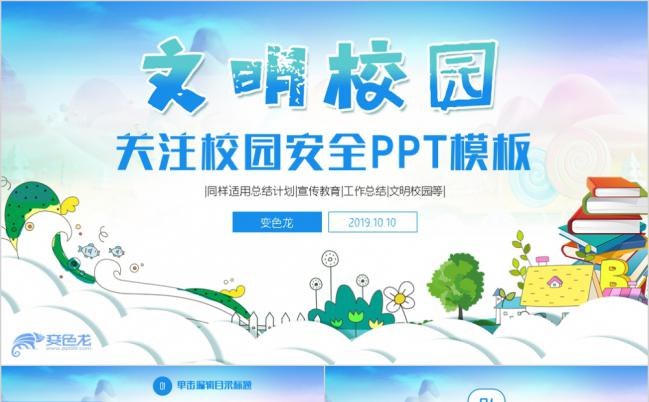 简约大气小学生校园安全教育教学课件PPT模板缩略图