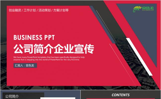 商务大气产品推广创业融资PPT模板缩略图