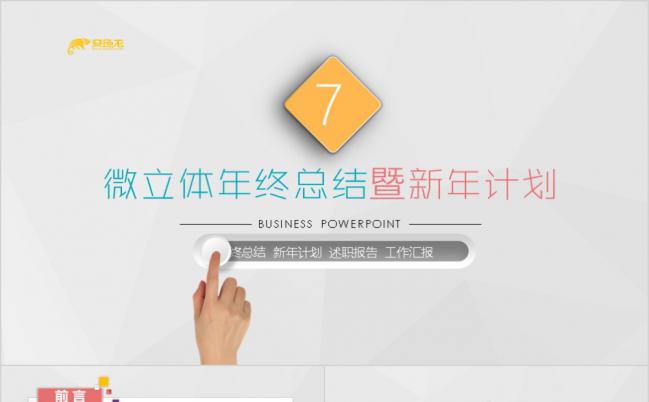 多彩风简约工作总结年终总结PPT模板缩略图