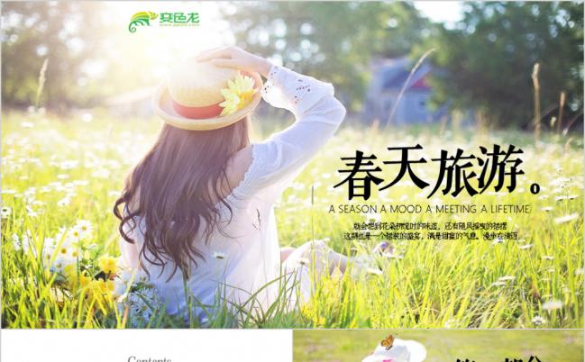 2019唯美春天旅游电子相册PPT动态模板缩略图
