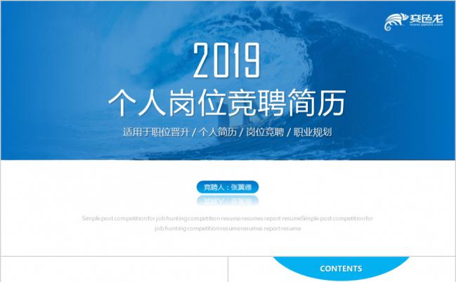 大气简约岗位竞聘自我介绍PPT模板缩略图