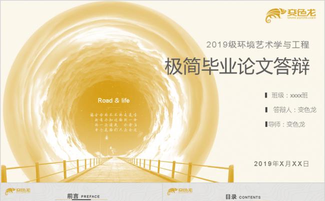 极简毕业论文答辩ppt模板缩略图