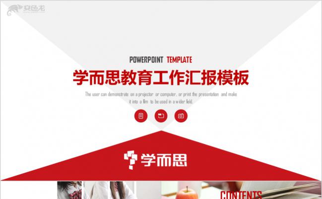 学而思教育工作汇报介绍ppt模板缩略图
