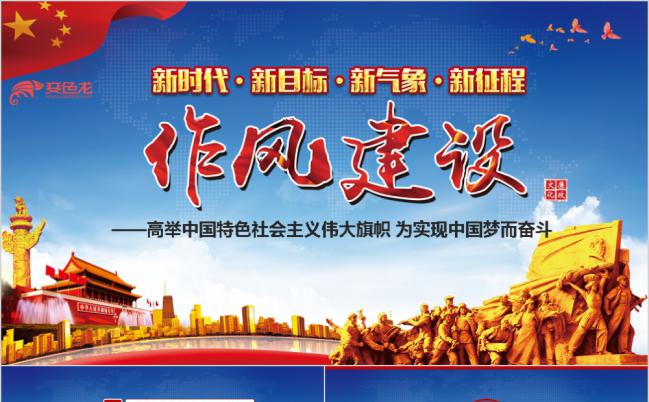 全面从严治党廉政反腐PPT模板缩略图