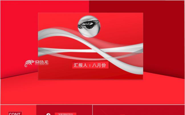 创意化妆品行业工作汇报PPT模板缩略图