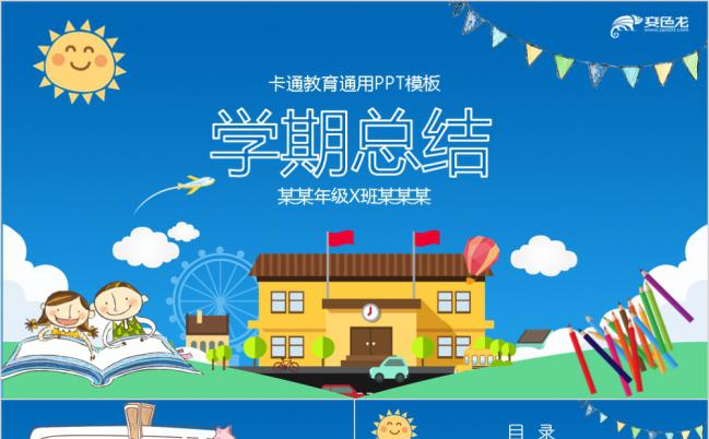 卡通幼儿园教育教学汇报报告PPT模板缩略图