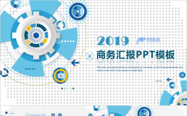 时尚蓝色商务总结PPT动态模板缩略图