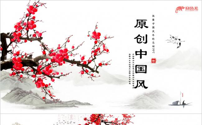 极简素雅中国风年终总结通用PPT模板缩略图