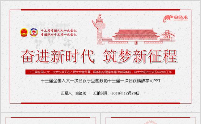 2019全国两会政府工作报告完全解读PPT模板缩略图