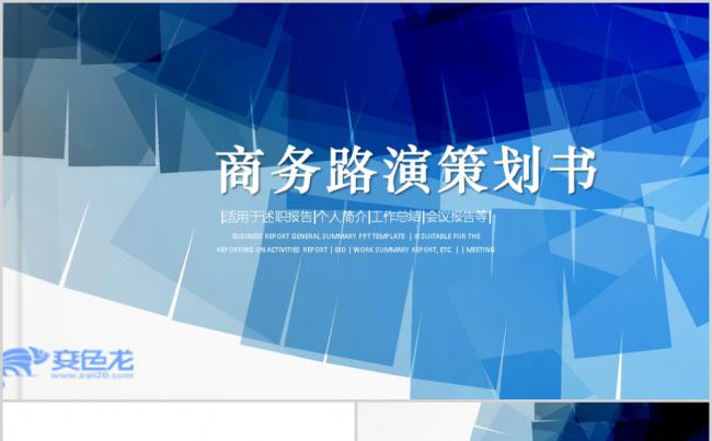 简约时尚蓝色艺术工作总结PPT动态模板缩略图