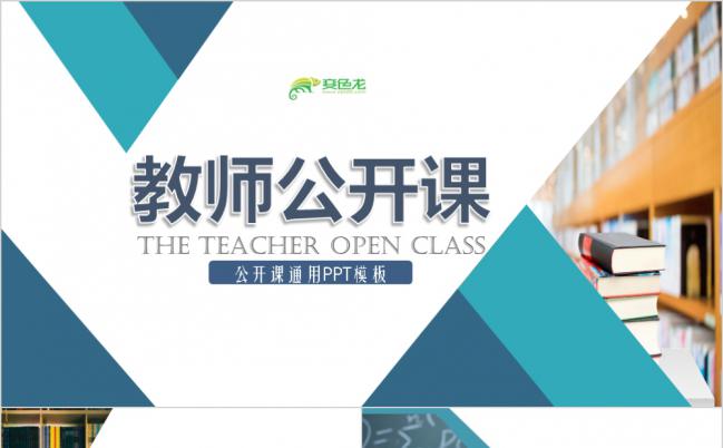 大气专业教师公开课通用PPT模板缩略图