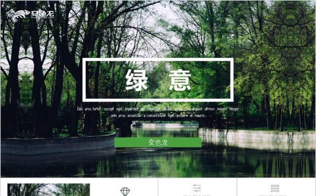 绿色环保企业文化报告PPT模板缩略图