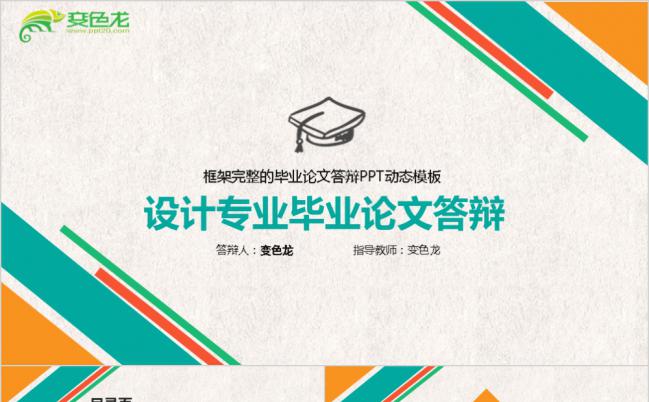 简约四色学术风毕业设计论文答辩PPT横板缩略图