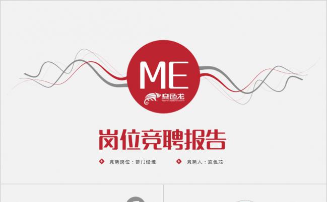 时尚简约个人求职简历PPT模板缩略图