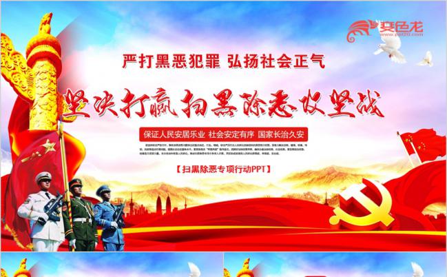 党政扫黑除恶工作汇报PPT模板缩略图