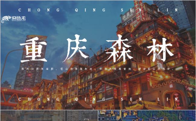 中国风重庆森林杂志风宣传推广介绍PPT模板缩略图