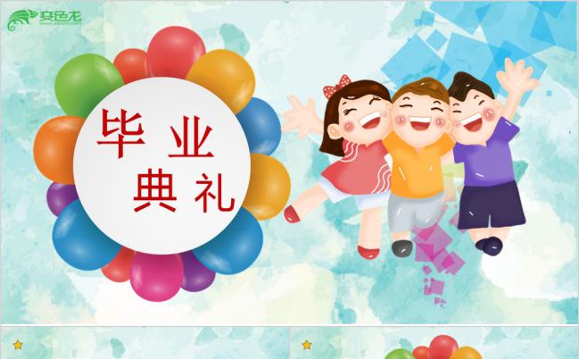 幼儿园毕业典礼PPT模板缩略图