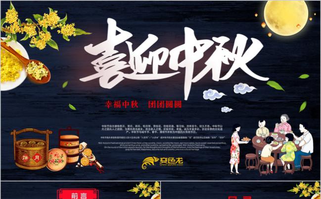中秋节艺术教学课件PPT模板缩略图