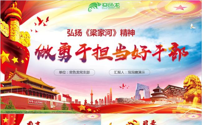 【精神解读】大气弘扬梁家河精神PPT模板缩略图