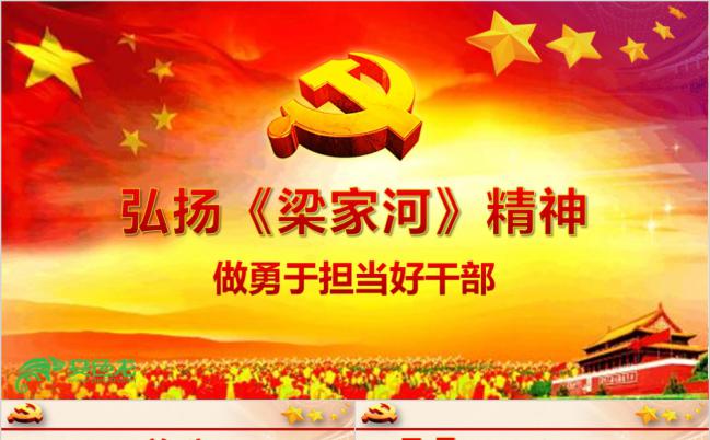 弘扬《梁家河》精神PPT模板缩略图