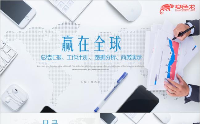 蓝色商务风公司宣传数据分析PPT模板缩略图