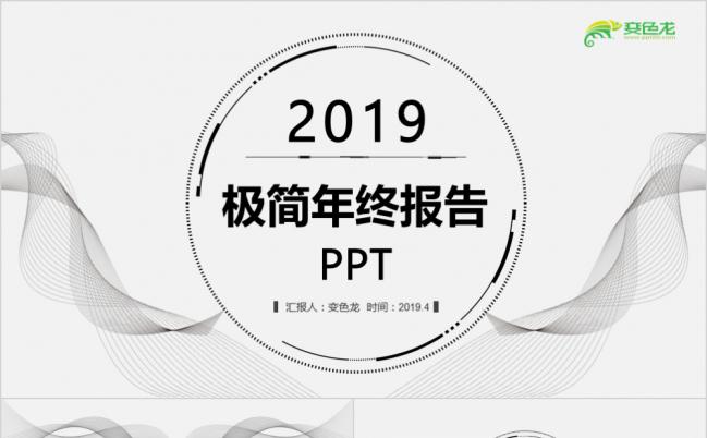 极简线条科技风商务ppt模板缩略图