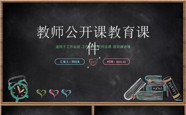 卡通教学说课课件ppt模板缩略图
