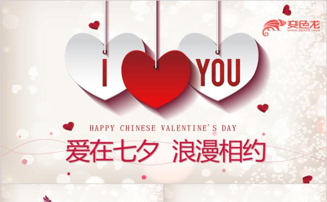唯美浪漫七夕情侣纪念相册婚纱照ppt模板缩略图