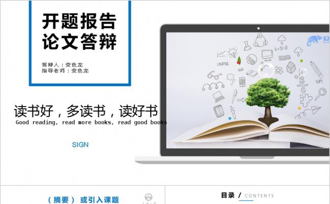简约清新毕业论文答辩开题报告通用PPT模板缩略图