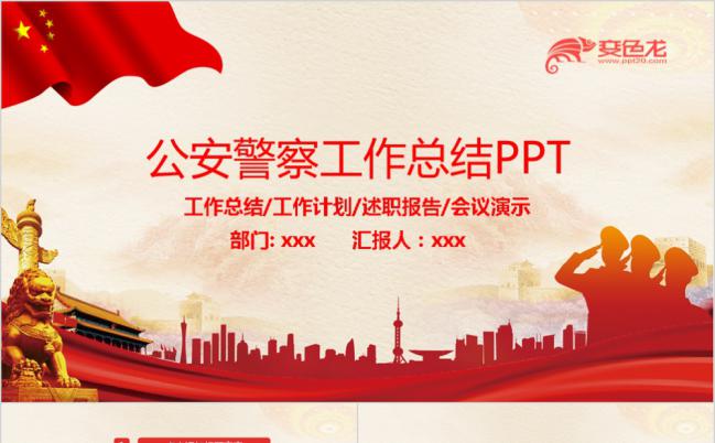 公安机关交警司法工作总结计划PPT模板缩略图