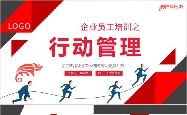 公司企业新员工入职培训执行力管理PPT模板缩略图