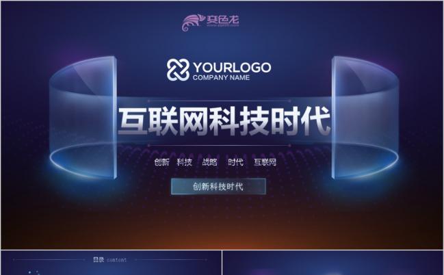 蓝色炫酷互联网创新科技类通用动态ppt模板缩略图