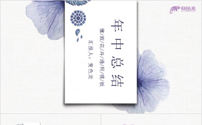 唯美花卉年中总结PPT模板缩略图