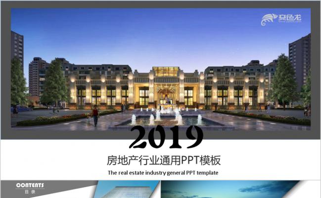 2019房地产行业宣传介绍营销方案会议通用PPT模板缩略图