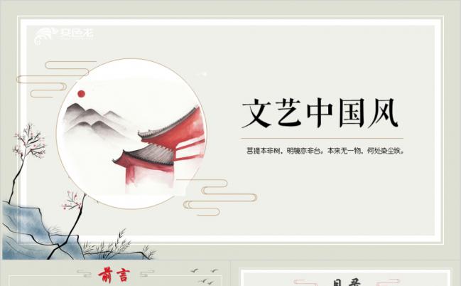 中国风水墨古典特色阅读分享道德讲堂ppt模板缩略图